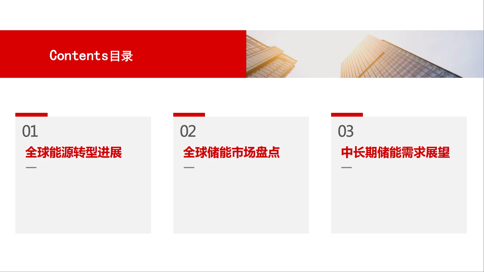 2025年9月 全球储能市场盘点及中长期展望