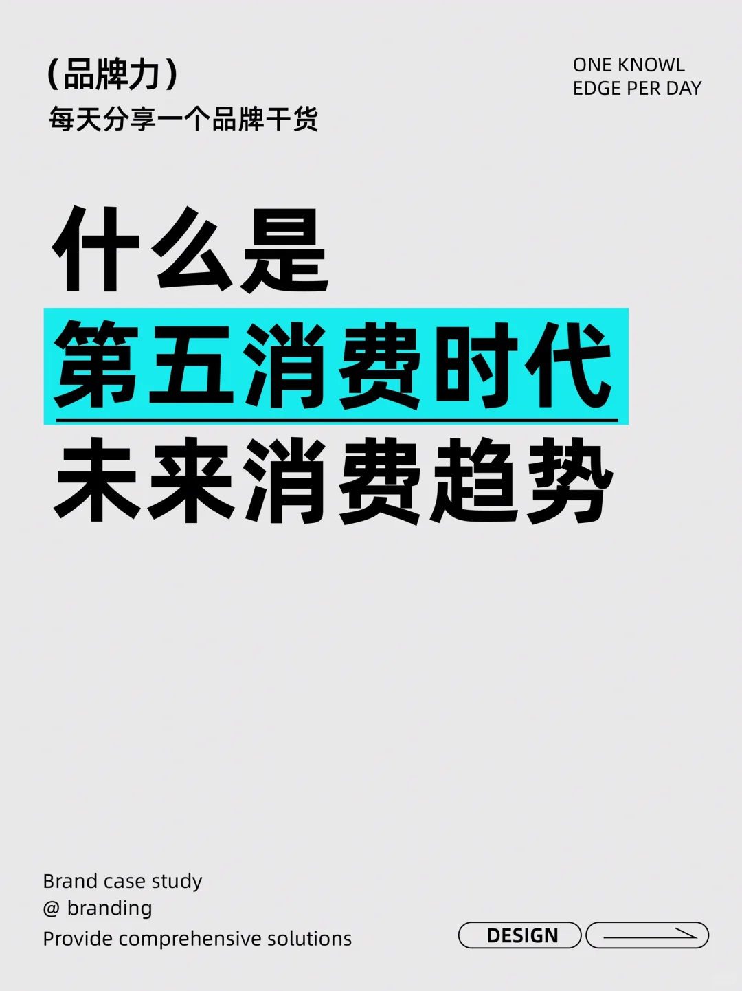 第五消费时代，未来的消费趋势一定要知道