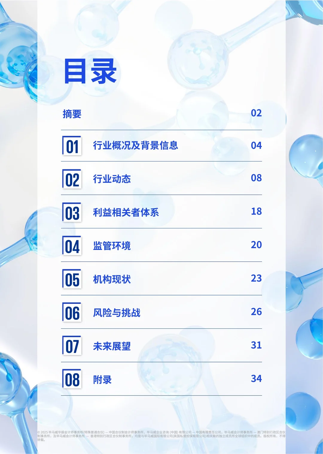 2025重塑医美格局:驾驭中国医美新潮流报告