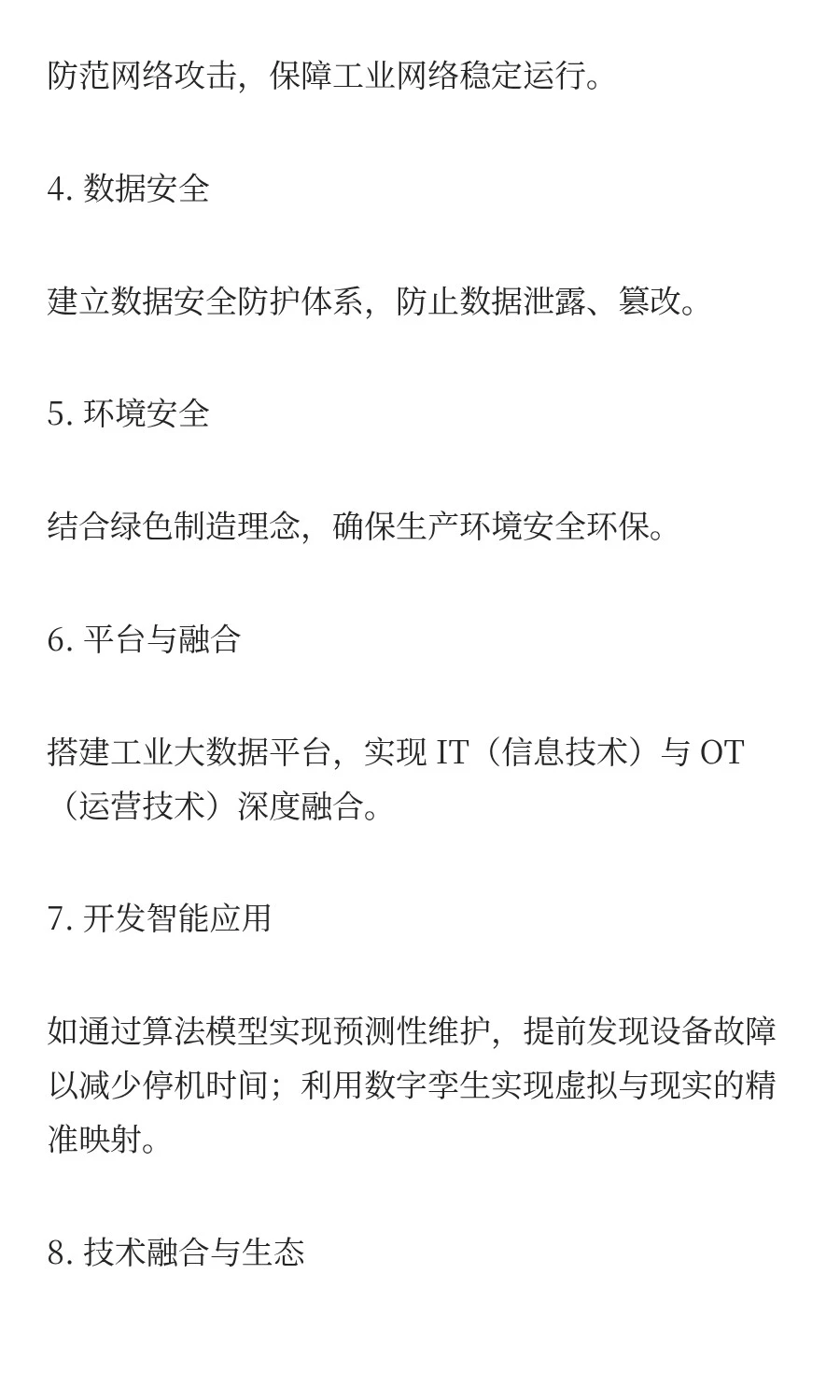 工厂数字化转型全景：从核心逻辑到落地路径