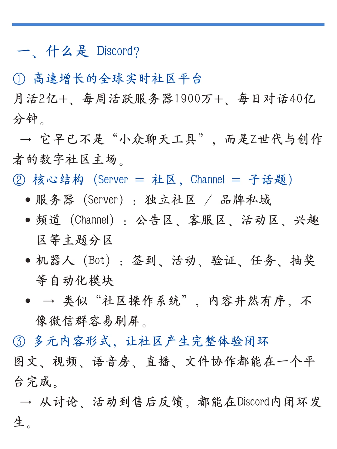 Discord社区最全解析,带你从0到1入门