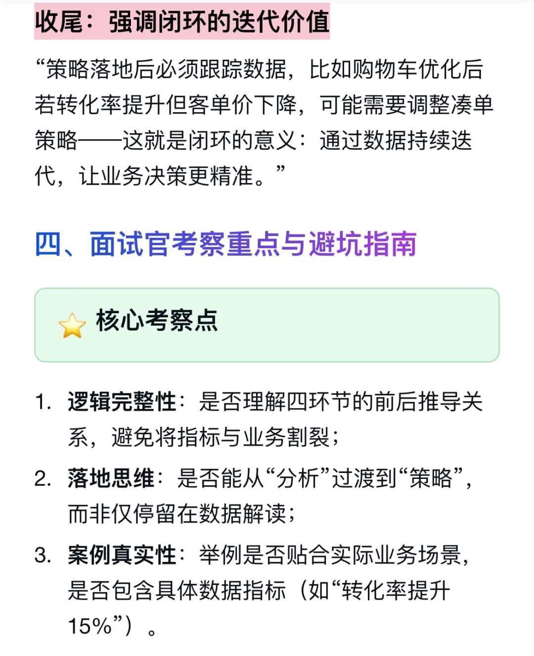 如何理解“业务逻辑→数据指标→分析结论→策略