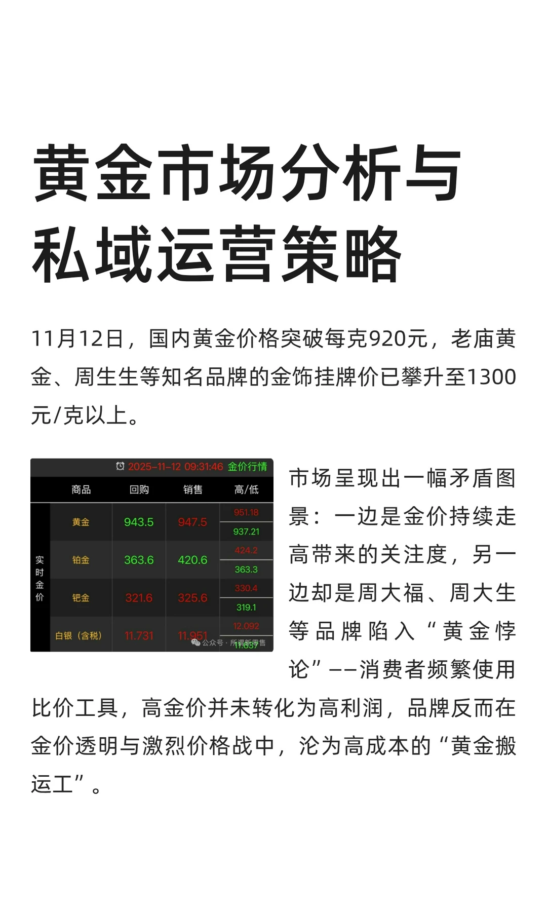黄金市场分析与私域运营策略
