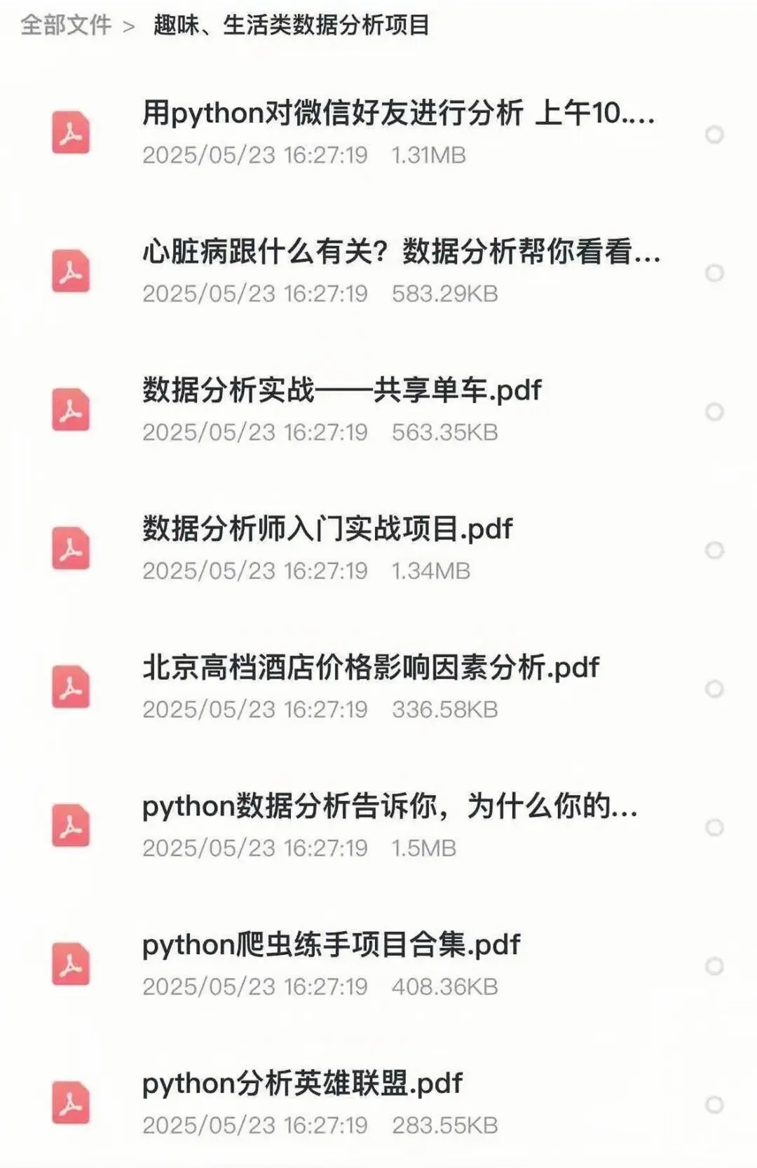 数据分析210个项目拿走直接用！