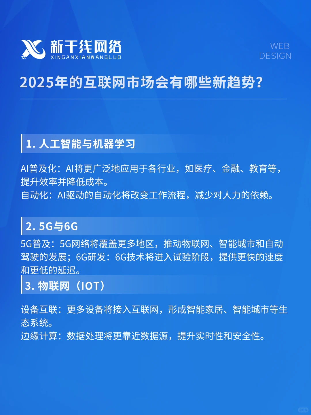 2025年的互联网市场会有哪些新趋势？