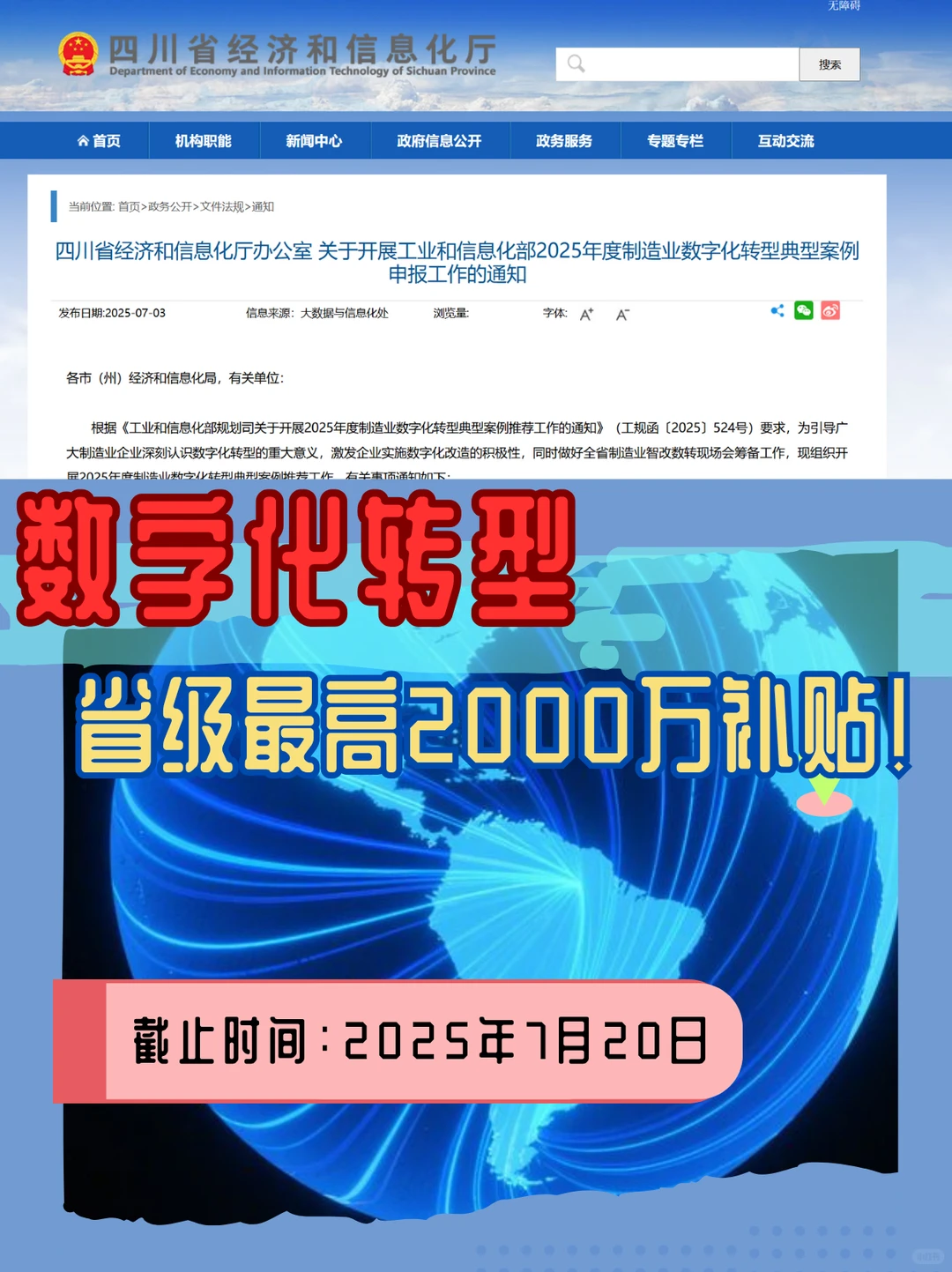 2025四川省企业数化转型