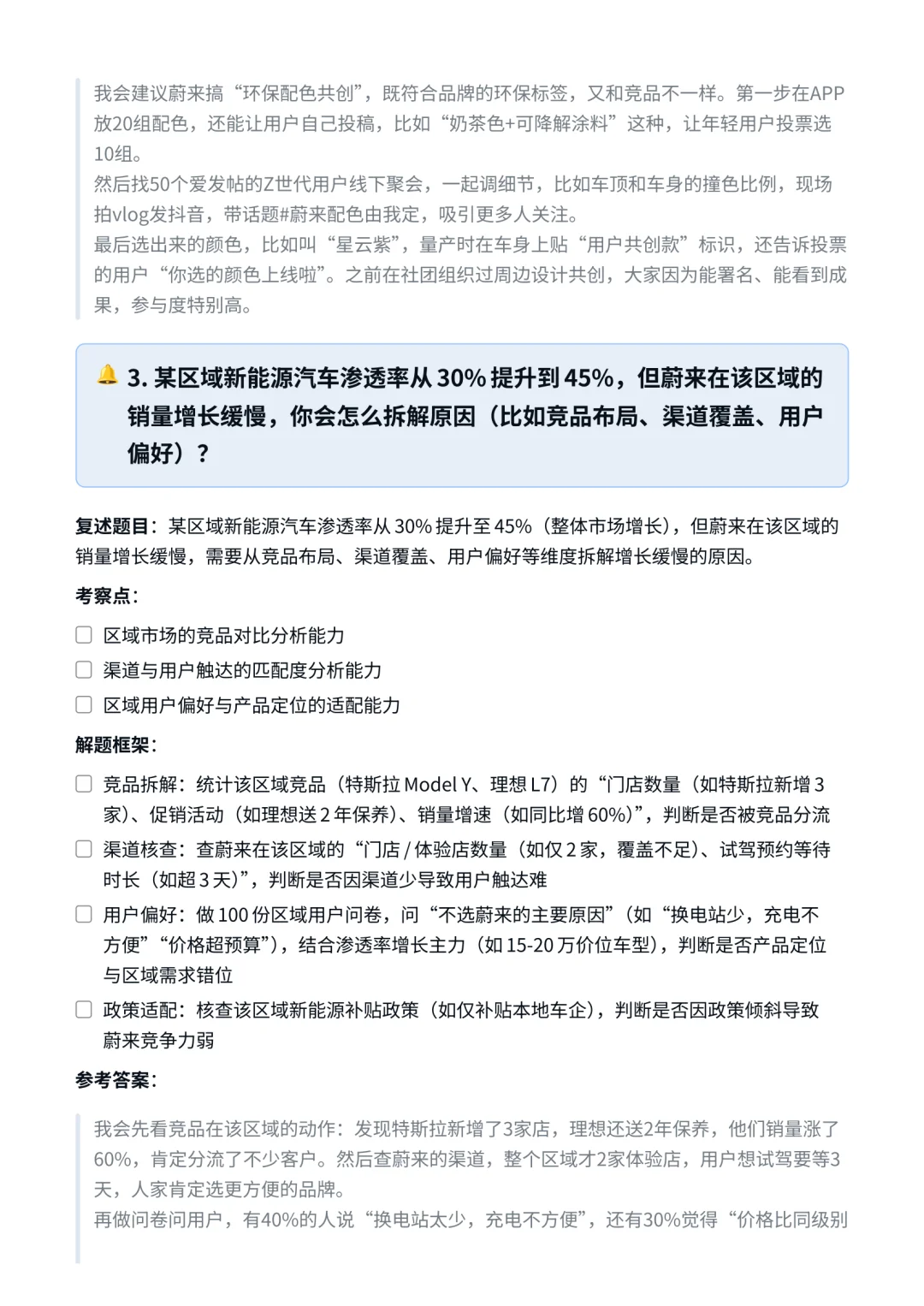 蔚来|市场洞察(应届生)面试✅