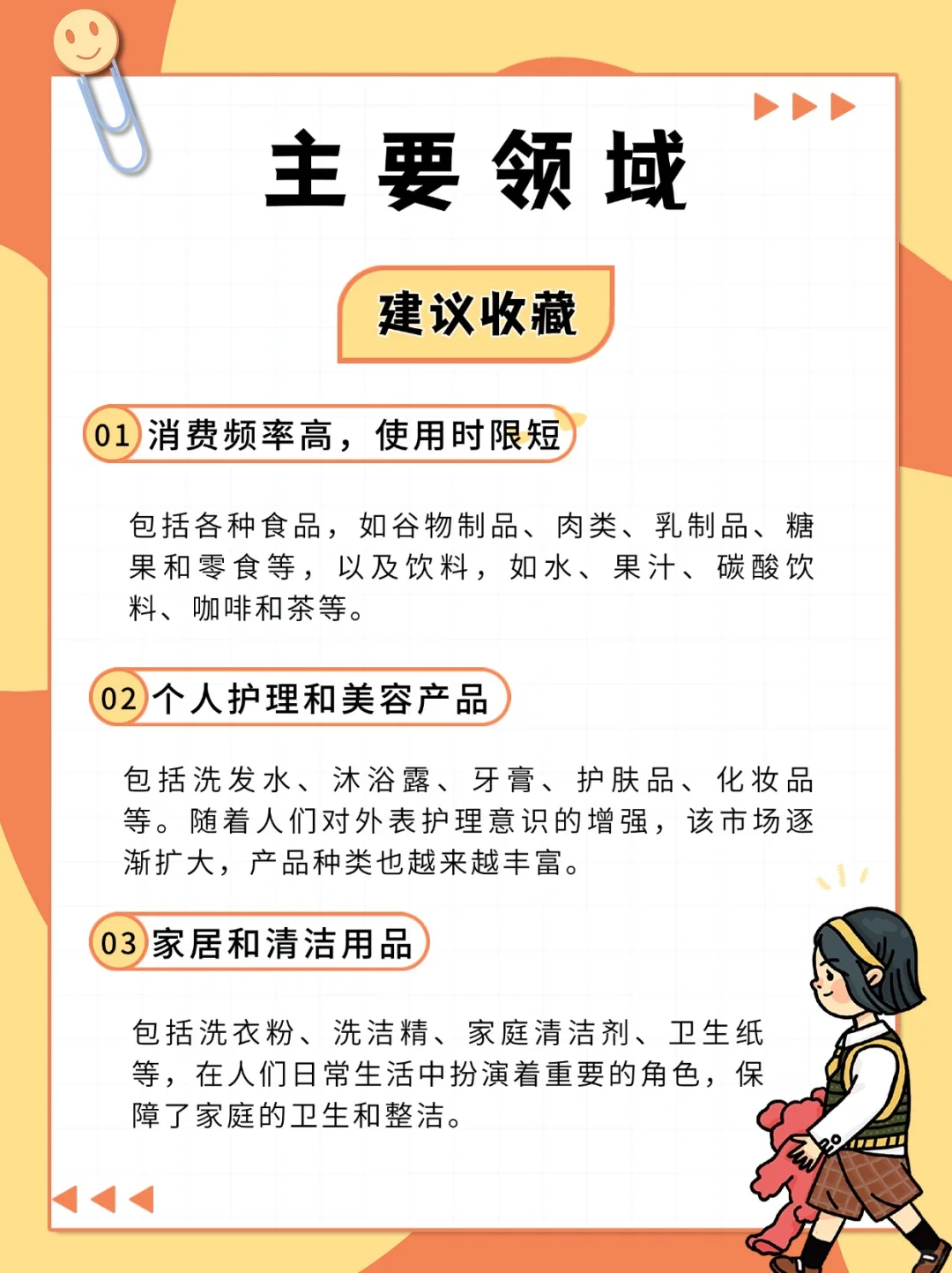 快消行业有什么发展趋势?