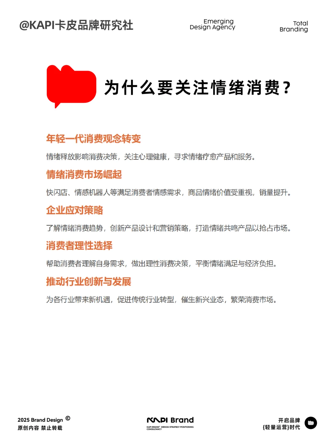 2025年情绪消费市场洞察报告来了!