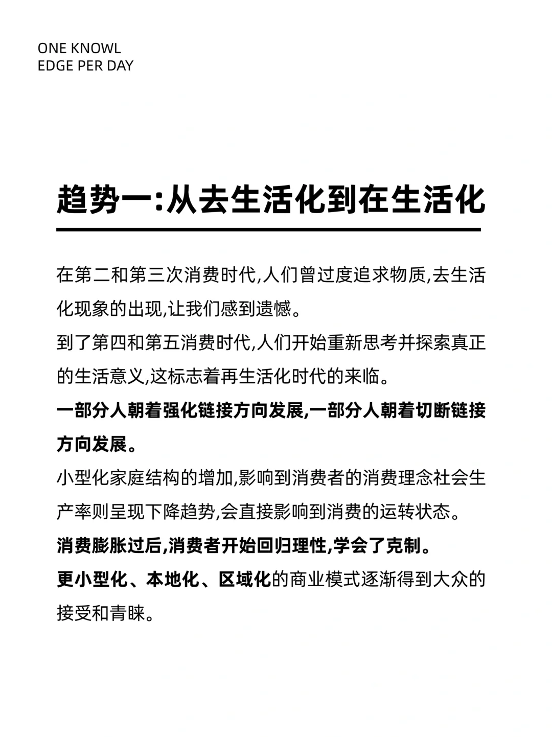 第五消费时代，未来的消费趋势一定要知道