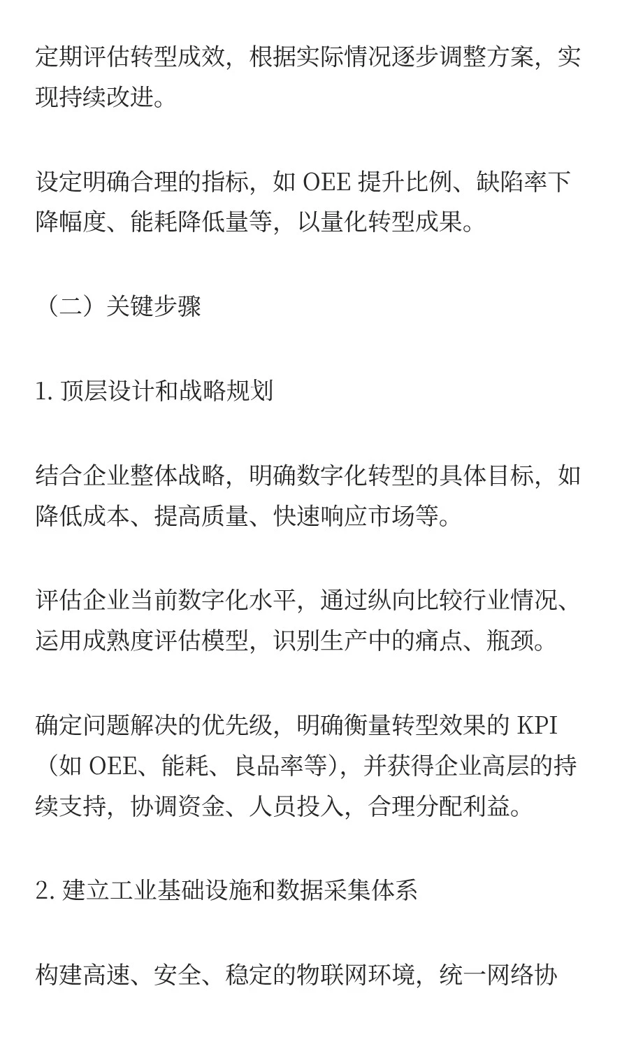工厂数字化转型全景：从核心逻辑到落地路径
