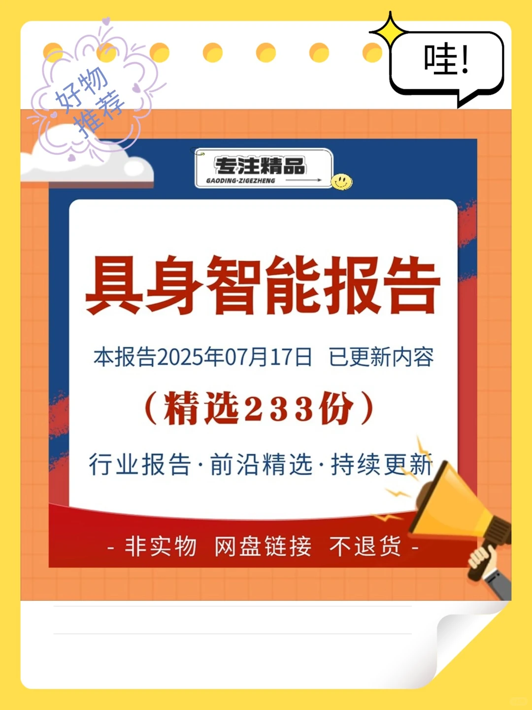 具身智能行业报告