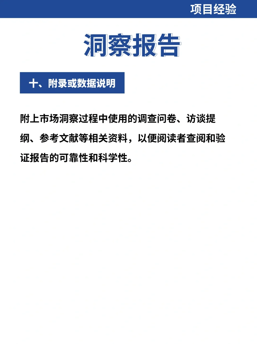 这样写洞察报告有思路又有效率?