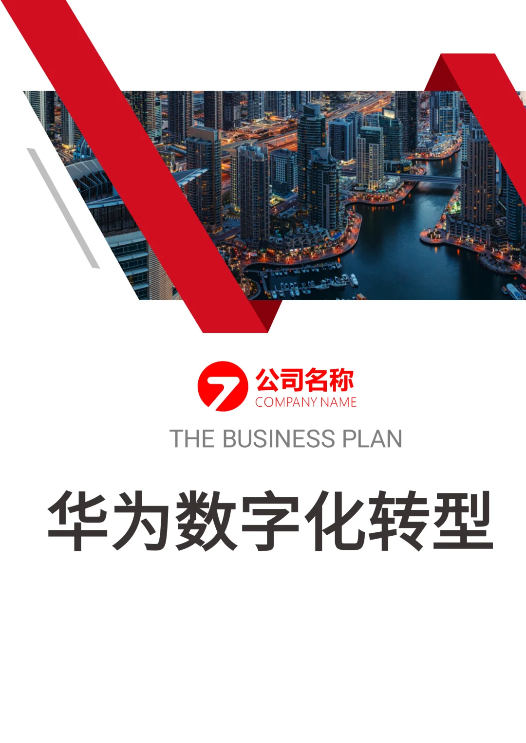华为数字化转型，太好用了吧