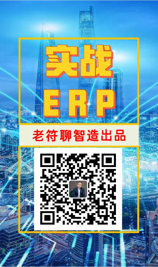 业务流程梳理会议（实战ERP之9）