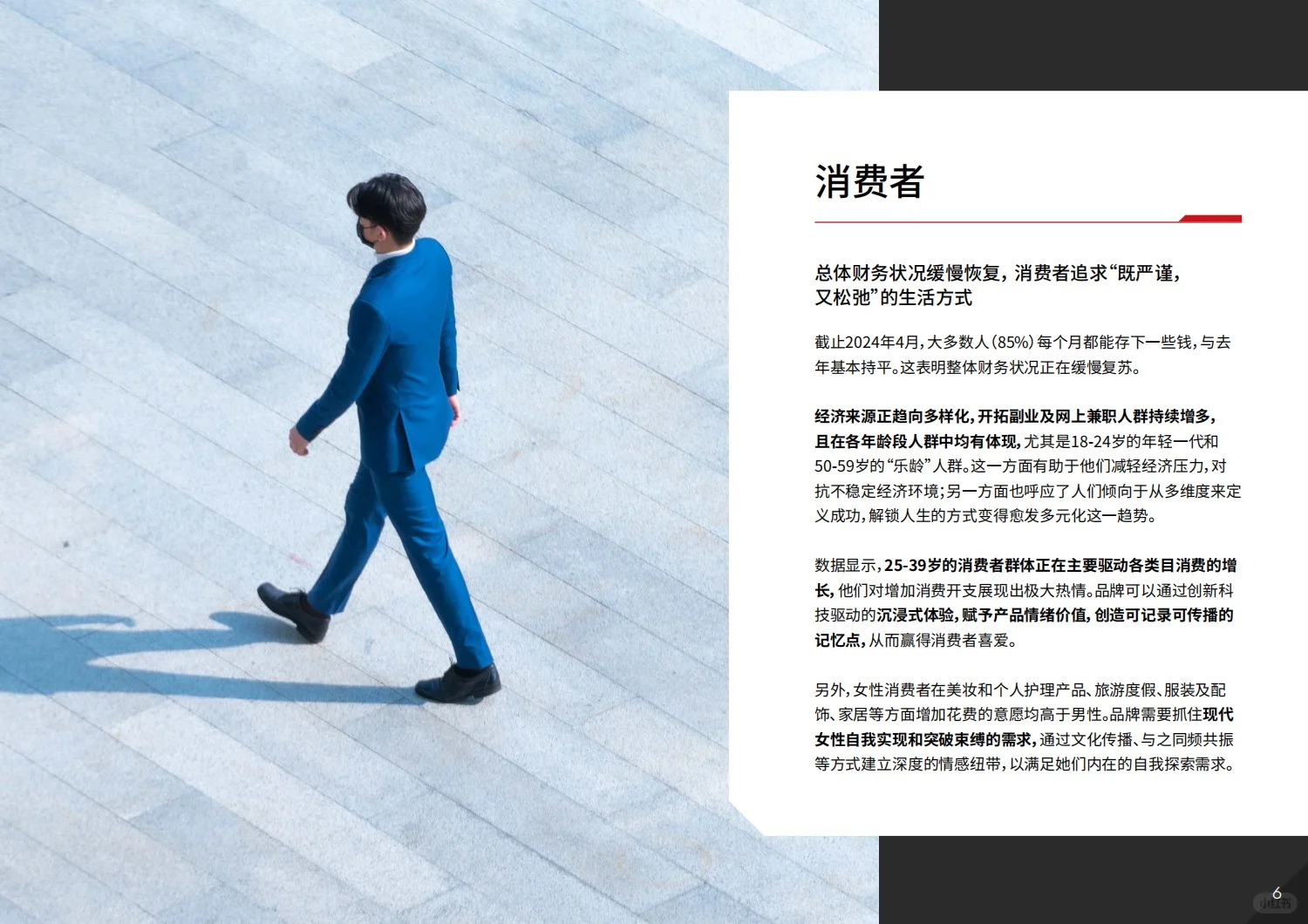 多元化消费未来|2024中国消费者洞察报告