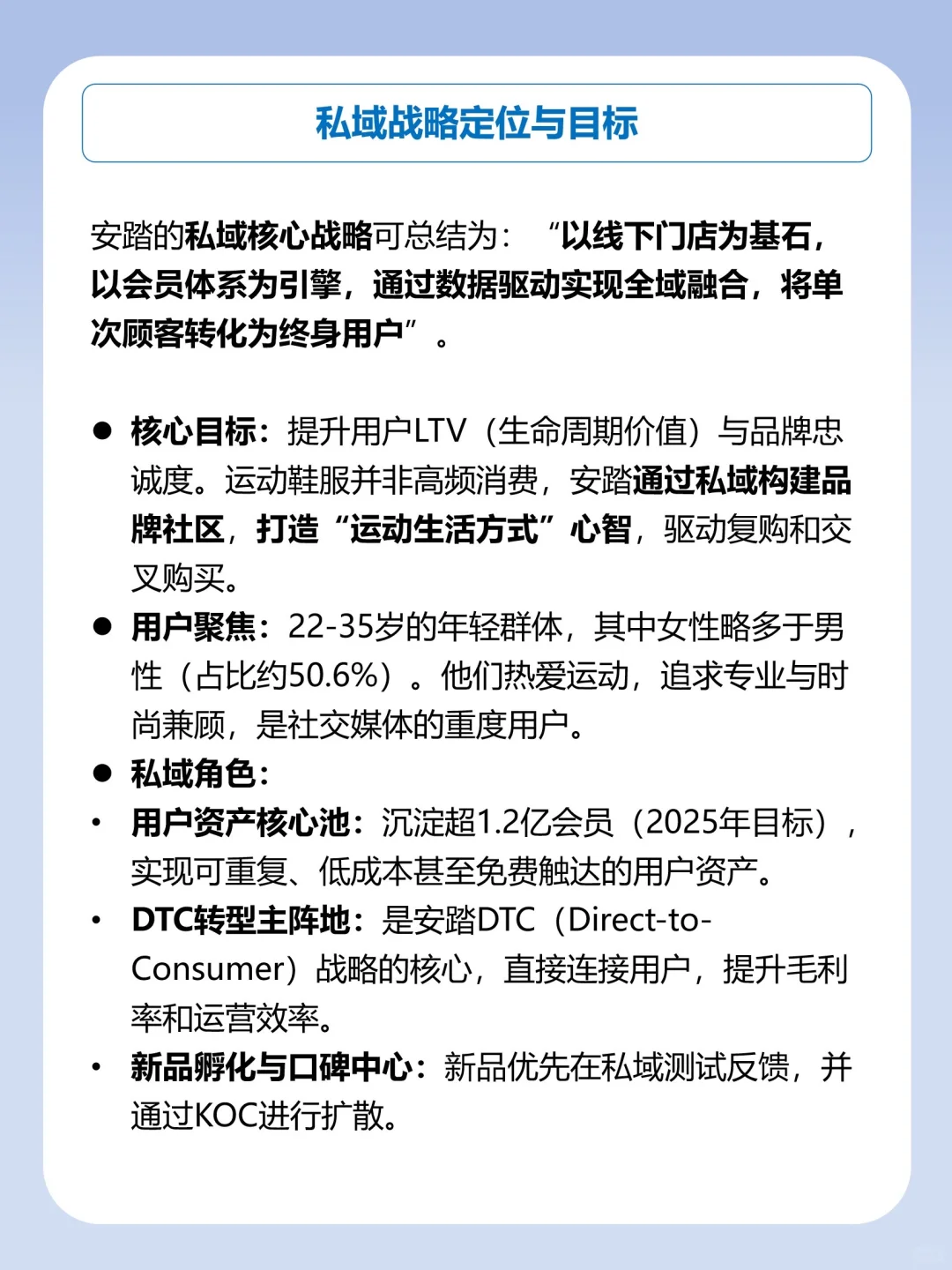 私域运营拆解-安踏