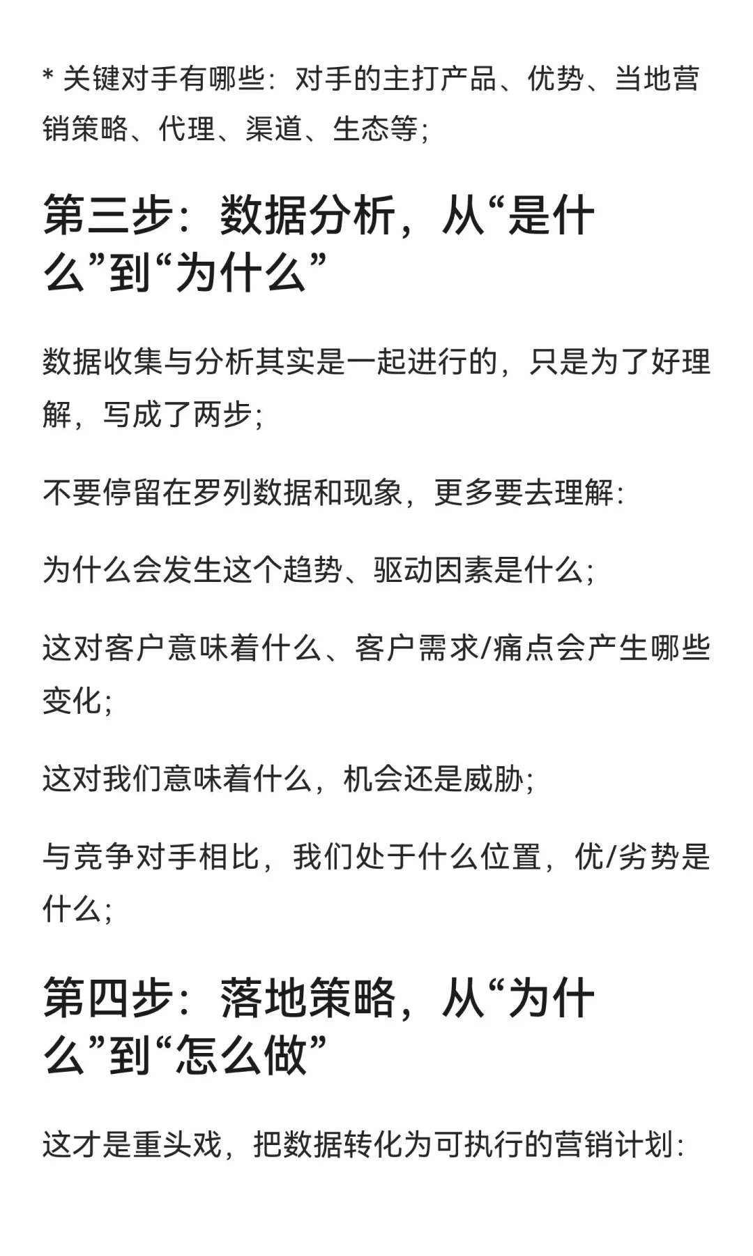 B2B市场洞察怎么做-1