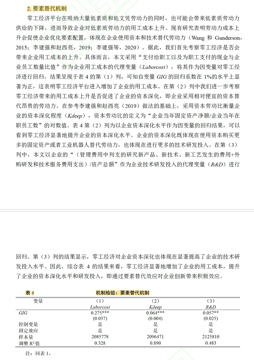 数量|零工经济与创新—外卖和网约车的证据