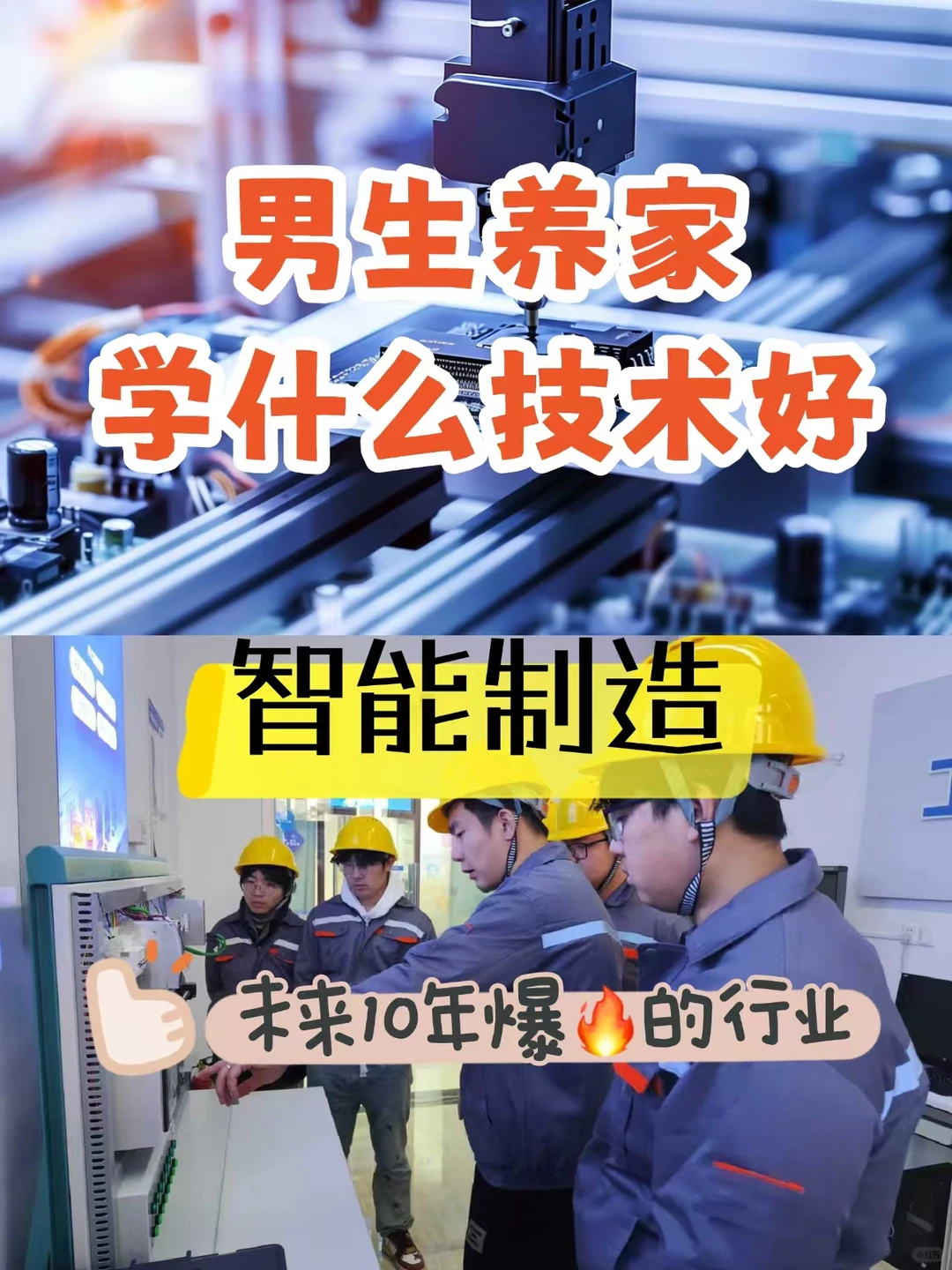 智能制造——男生养家爆火新方向盘