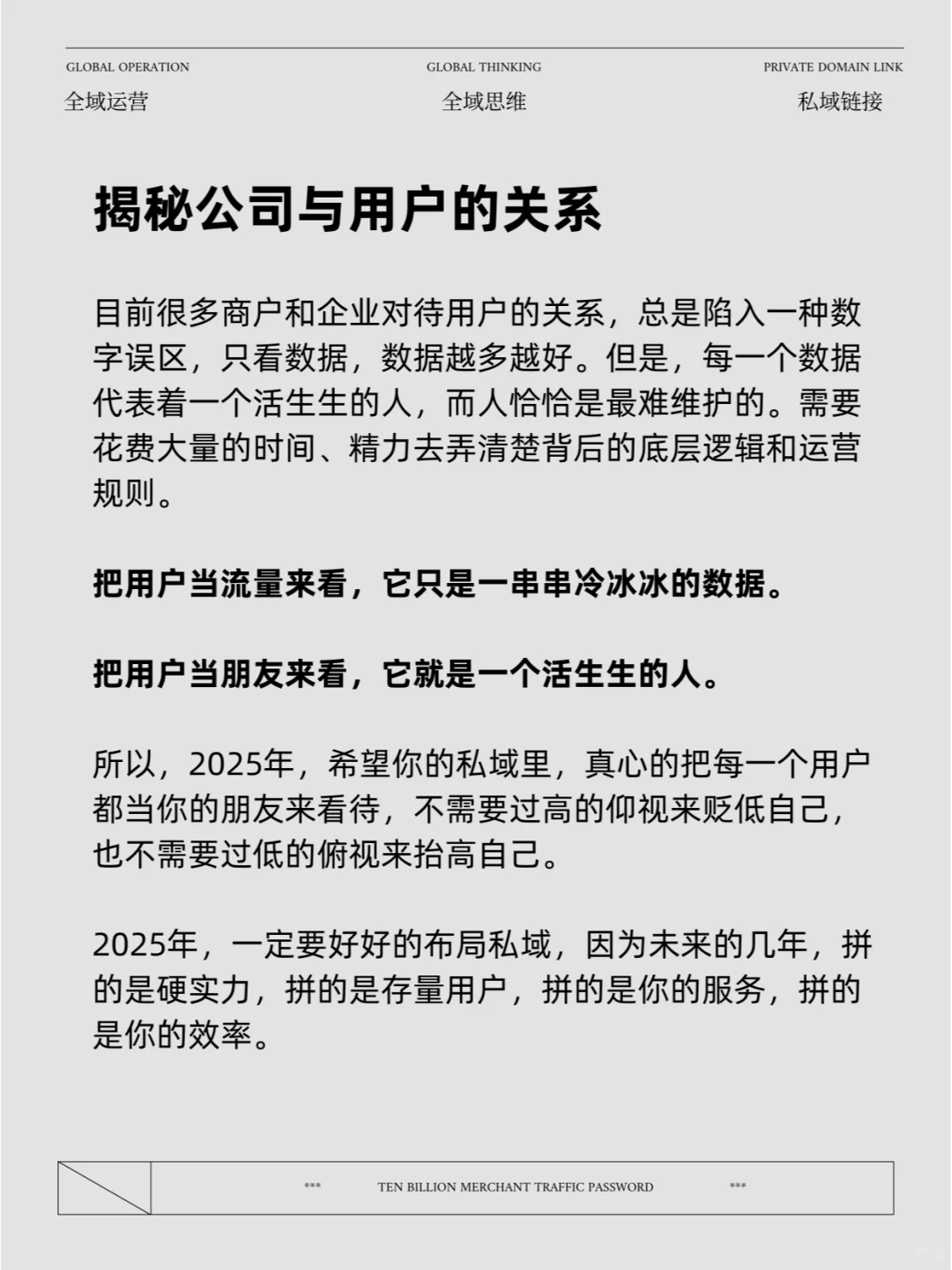 2025年，私域的5大趋势