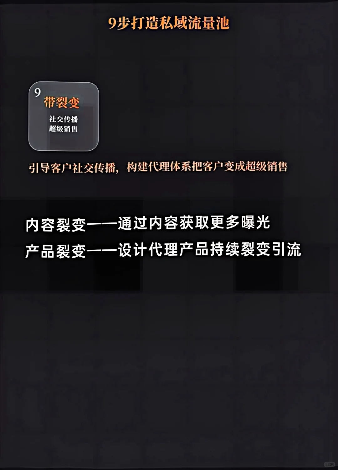 9个步骤教你打造私域流量池｜引流获客