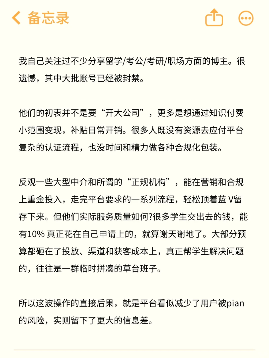 教育行业的红薯号越来越严