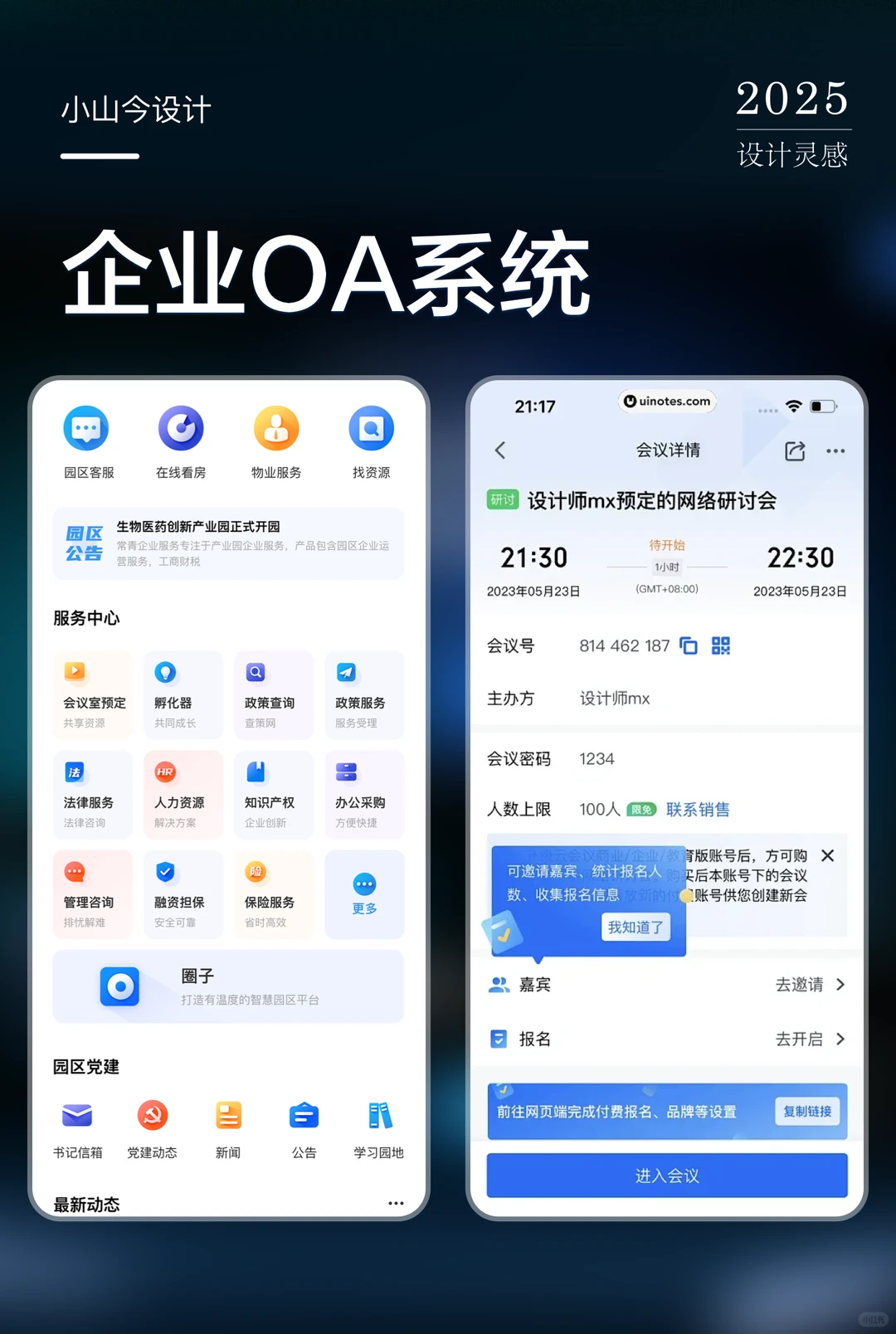 企业办公OA系统（APP、OA、系统）