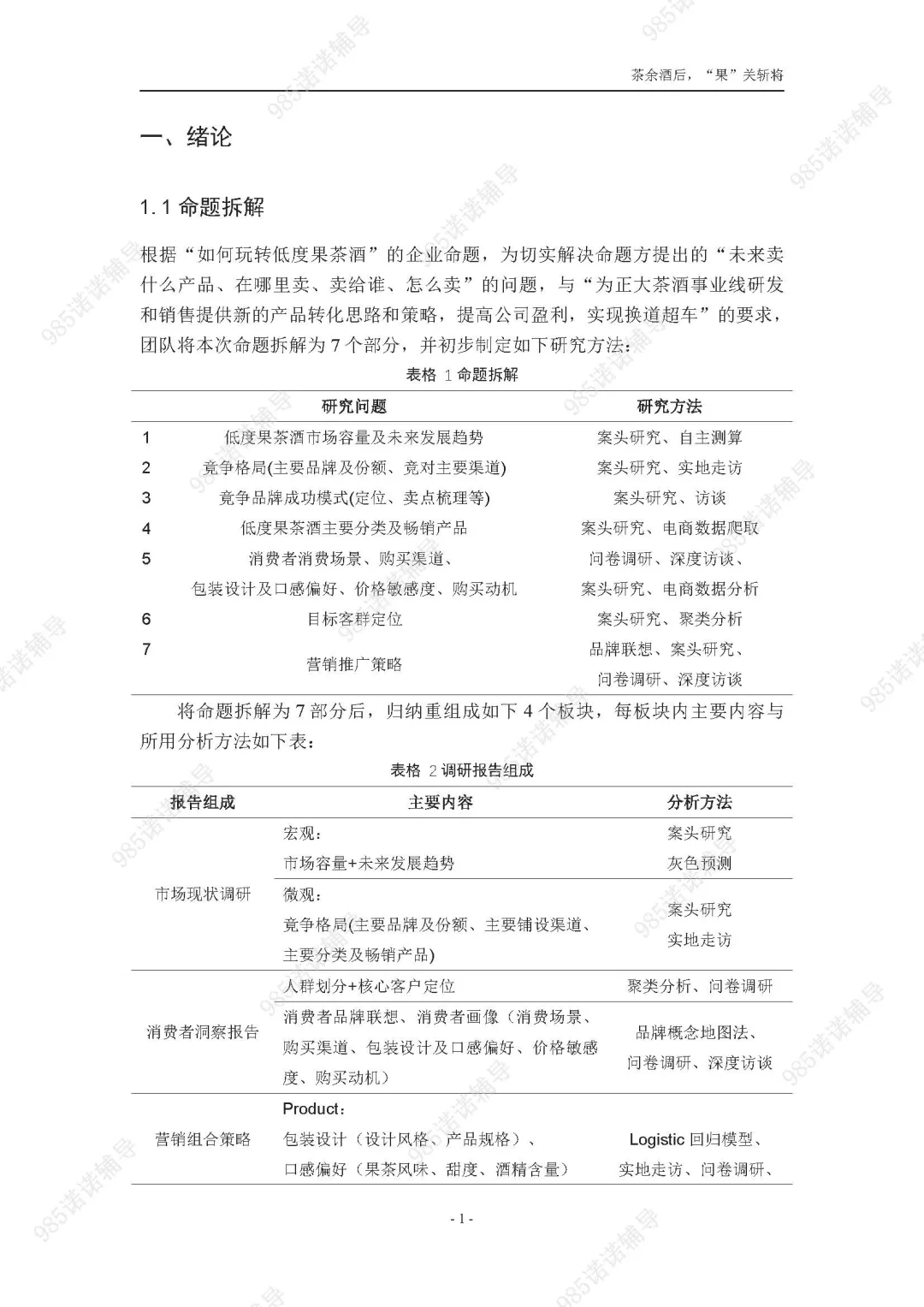 我抄这份正大杯国奖作品报告拿到了国一！