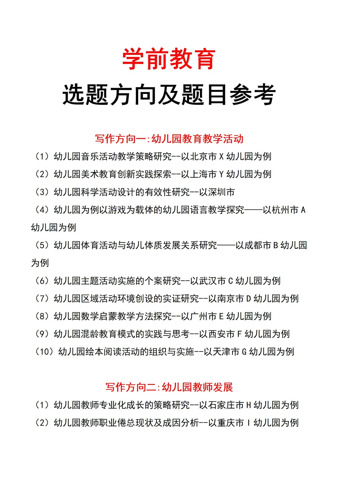 学前教育的宝子刷到就是赚到??