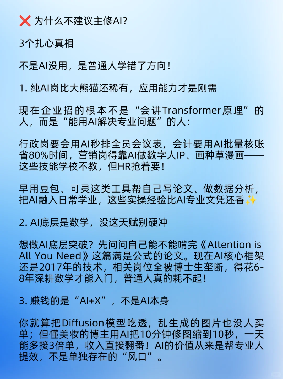 2025失业数据敲警钟!别主修 AI