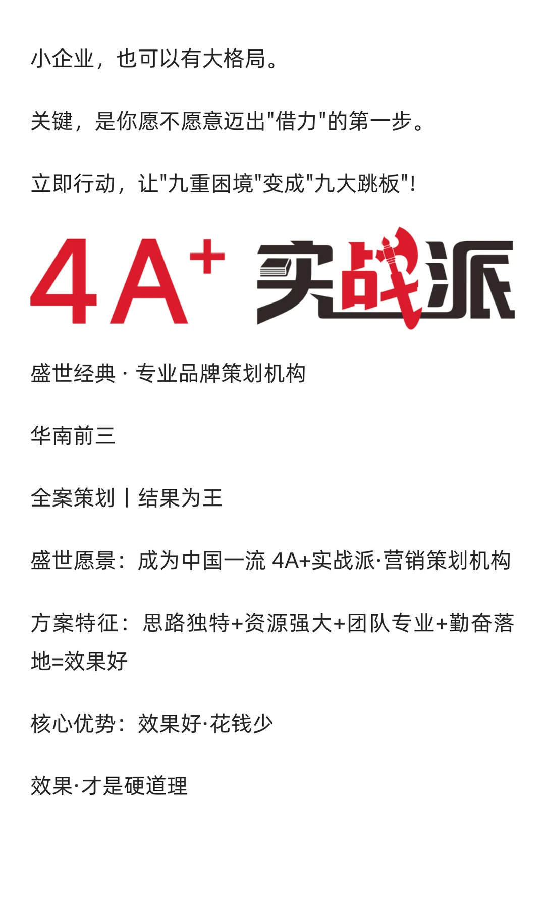发展型中小企业的“借势整合”实战指南