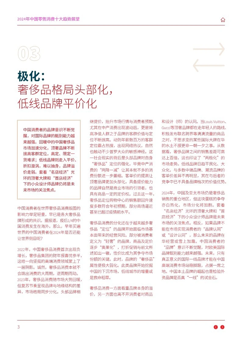 2024中国十大消费趋势|必读干货