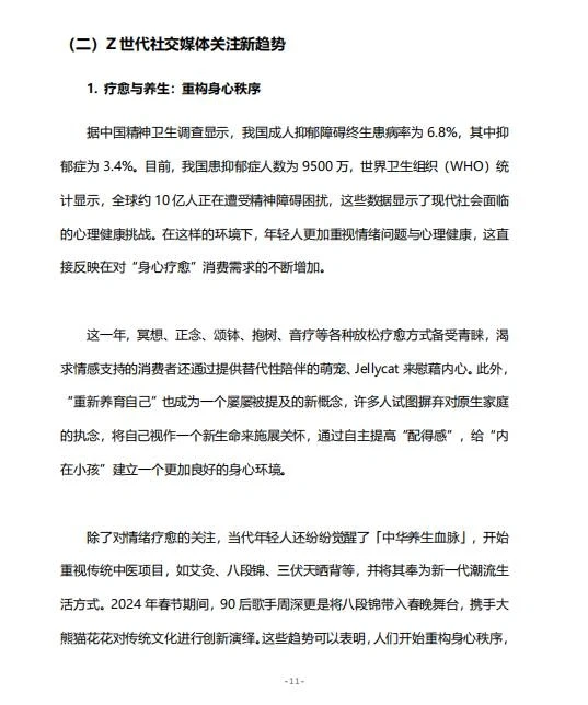 迎接2024旅游大年｜2024酒旅行业品牌白皮书