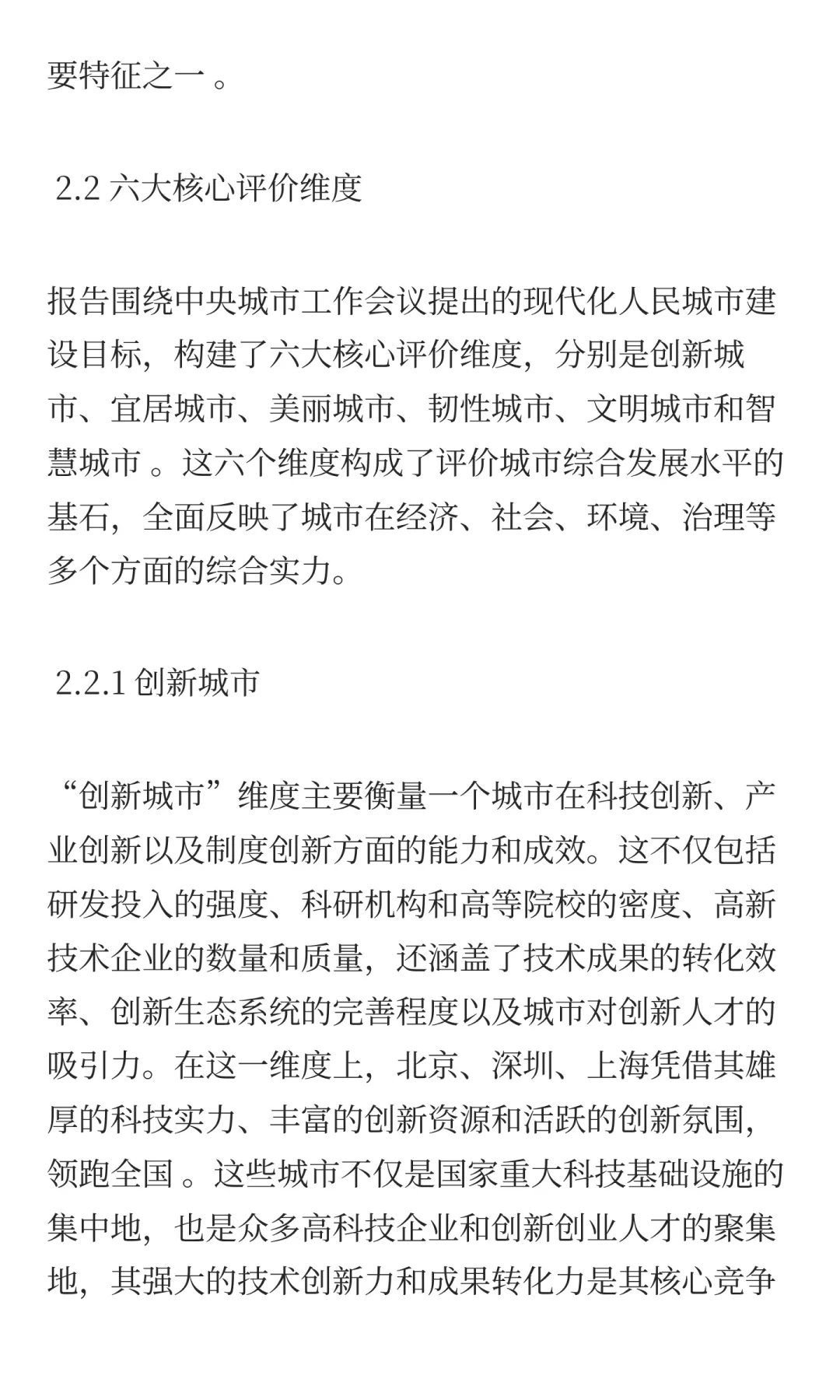 《城市综合发展指数报告2025》解读与未来