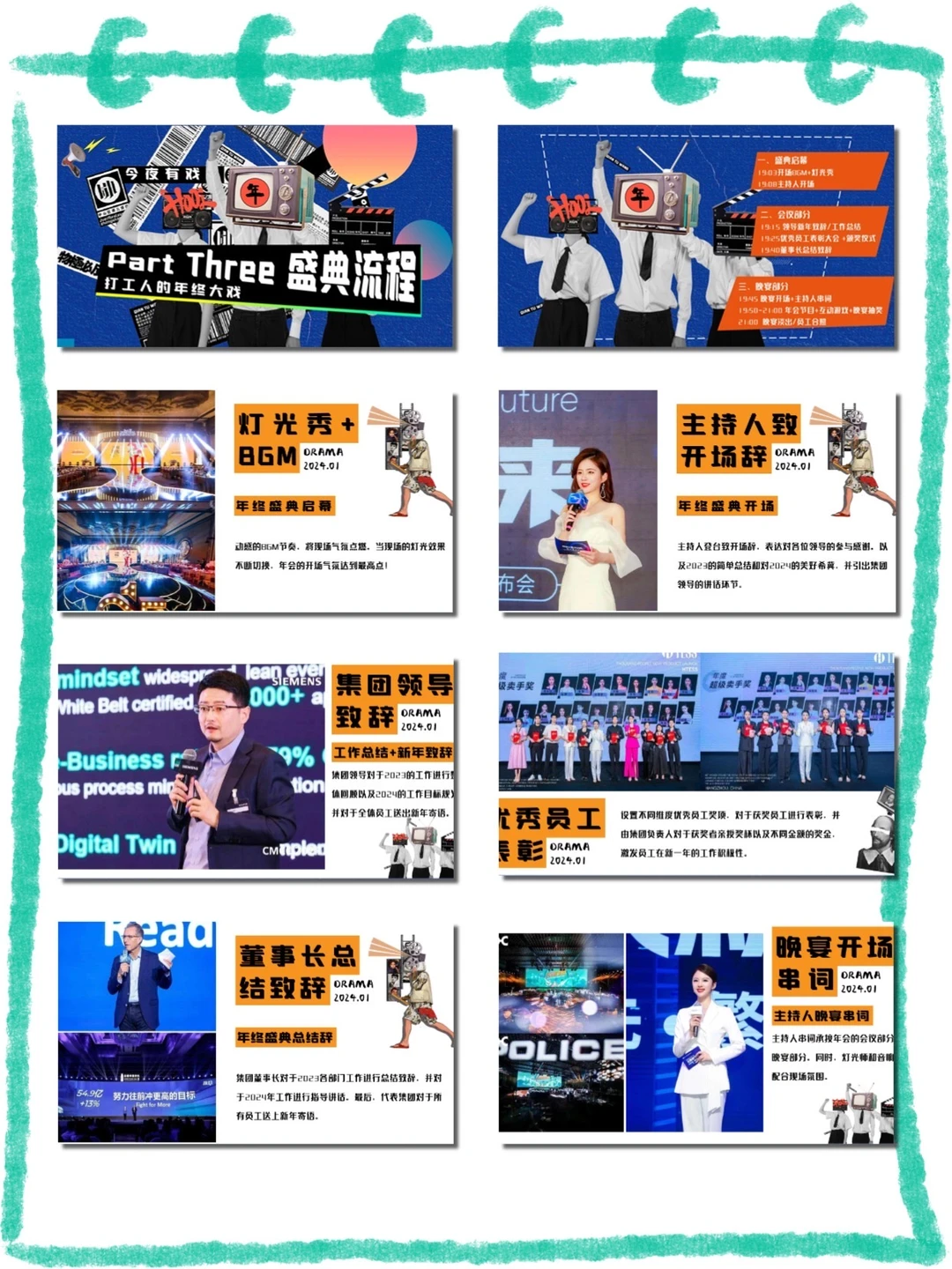 年终大戏主题企业年会策划方案