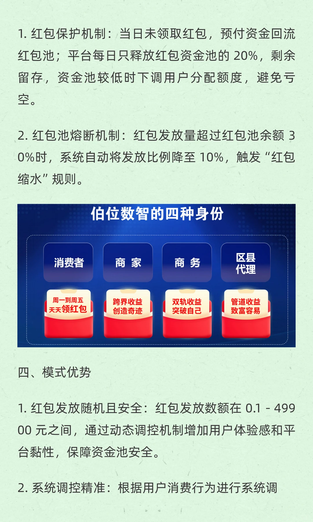 伯位数智：本地生活领域的创新黑马与商业模