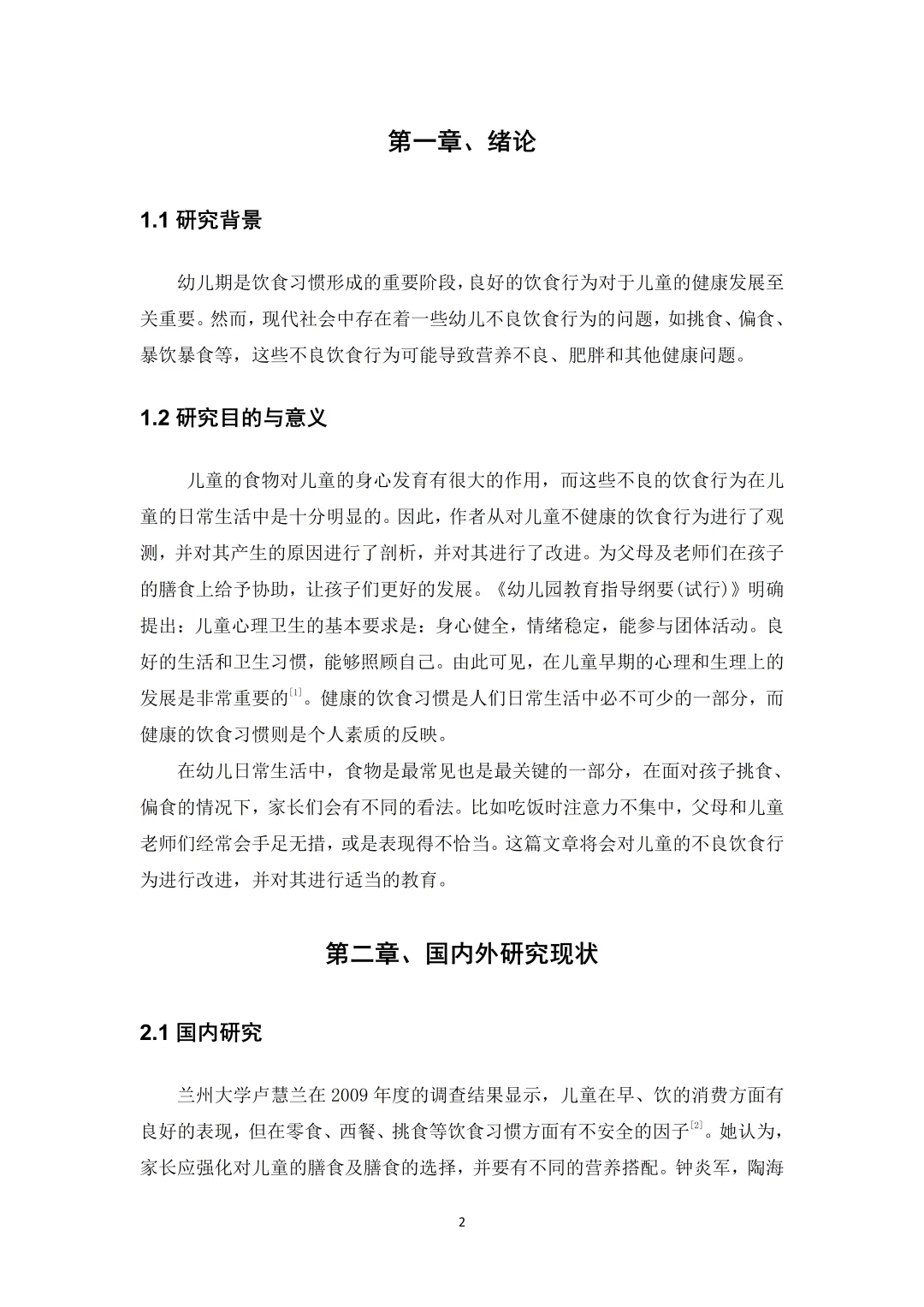 教育学（函授本科）优秀论文范文?拿去抄就行