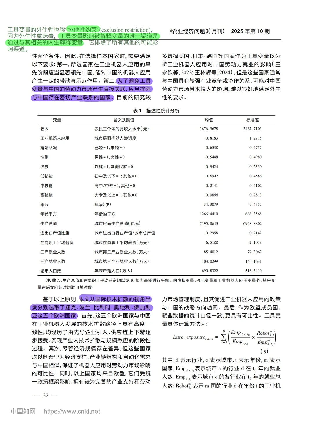 【文献分享】机器人兴起与农民工收入