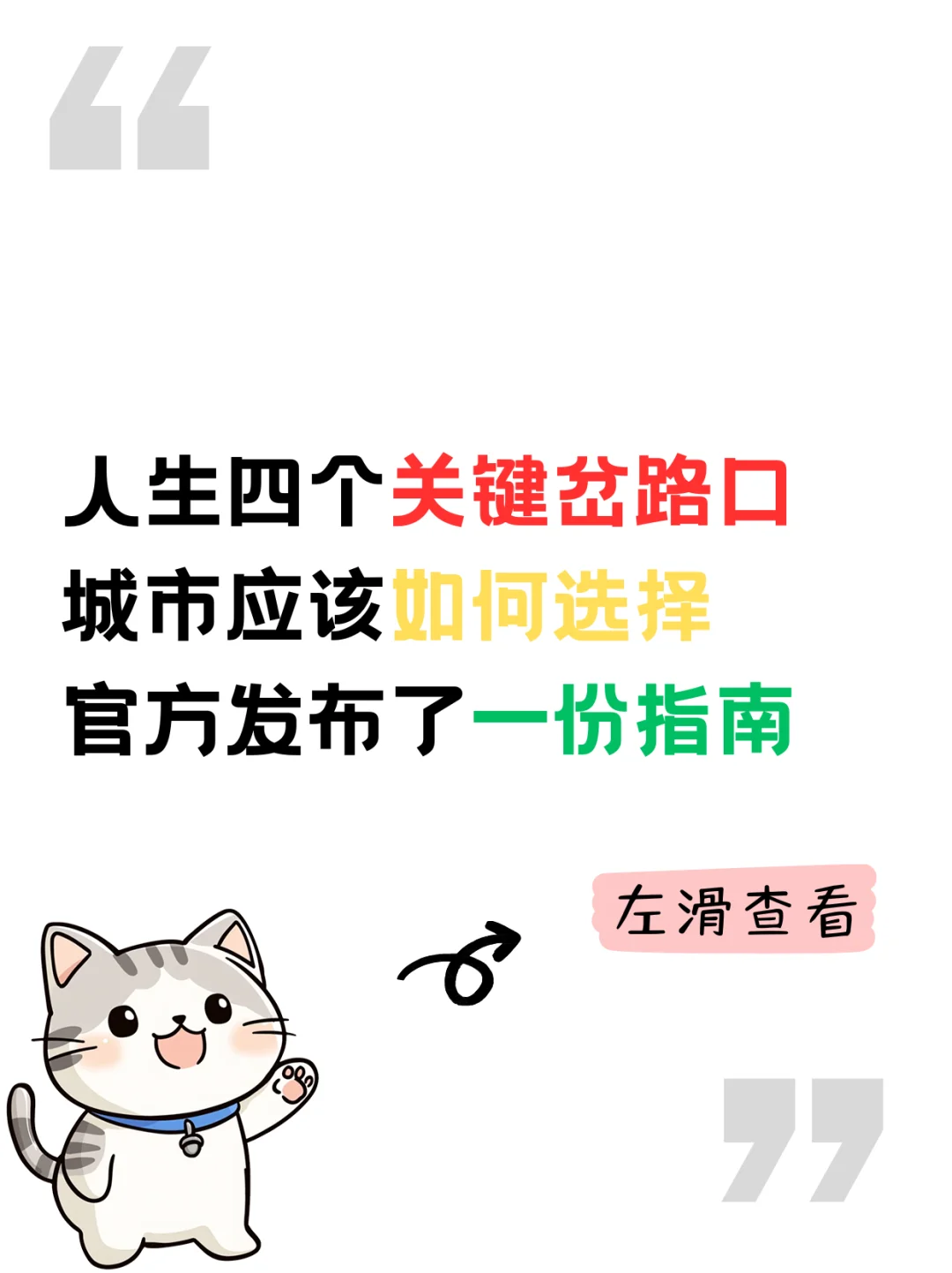 从个人发展选城市，官方发布一份操作指南