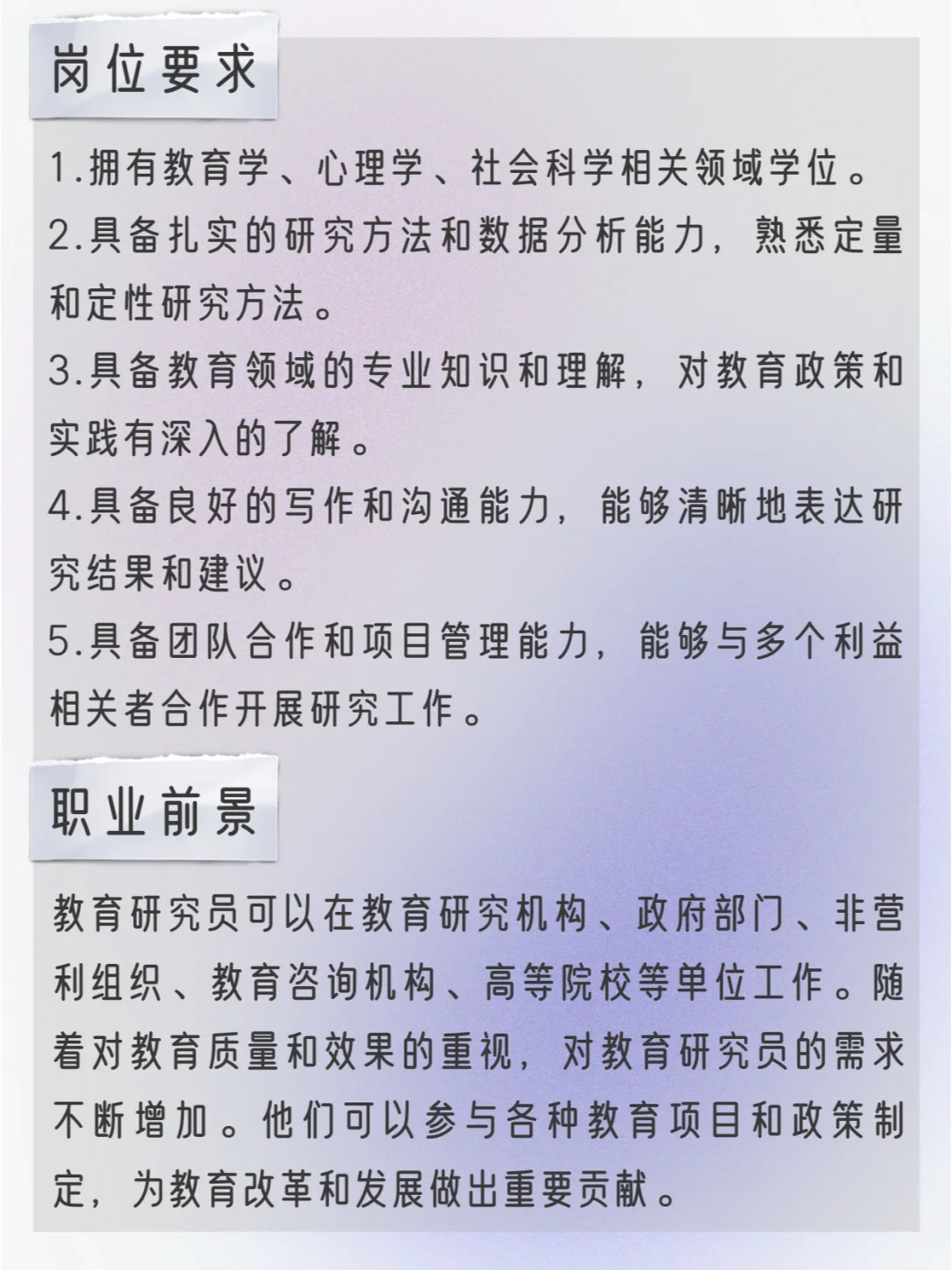每天认识一个职业｜教育研究员