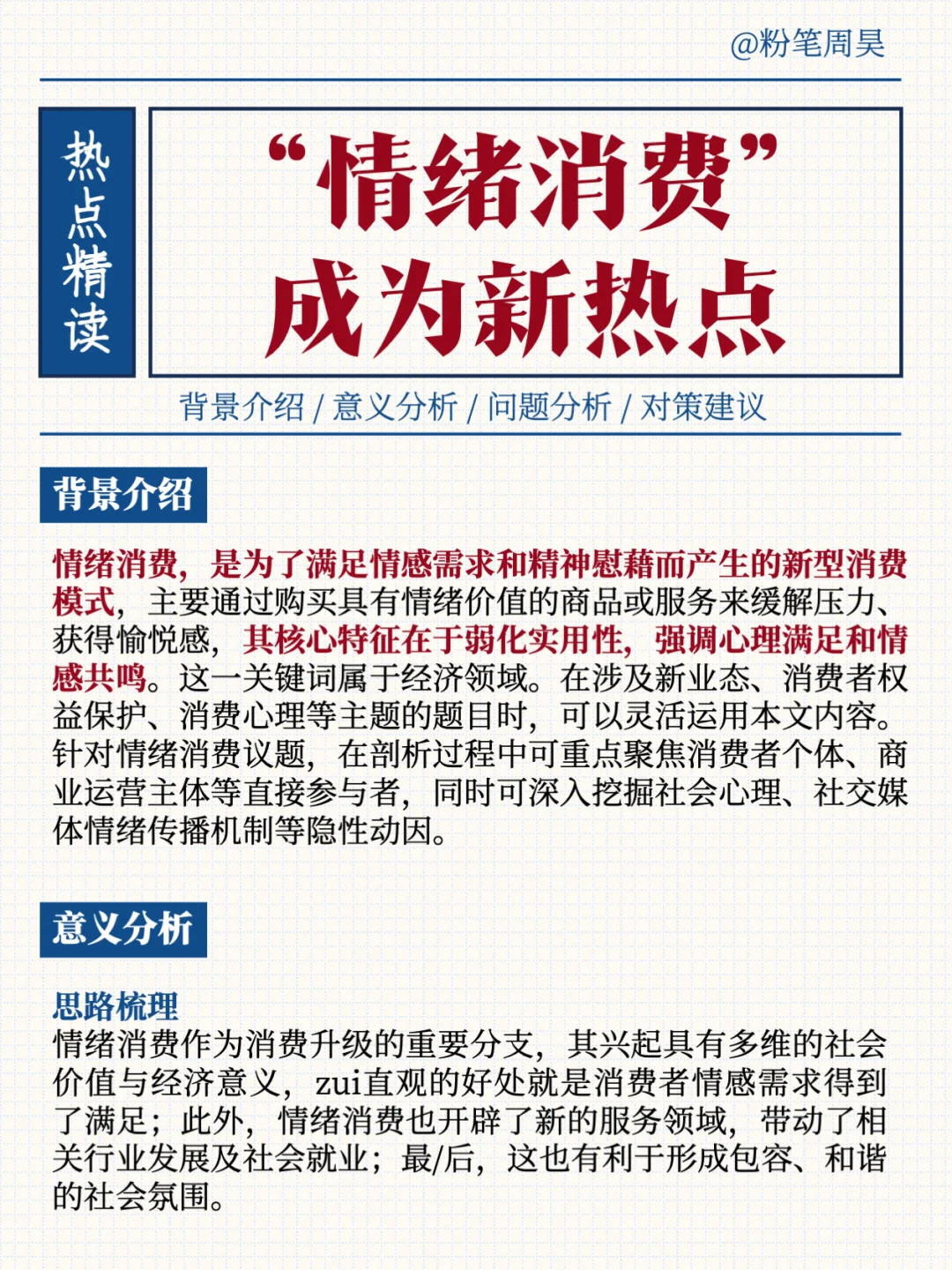热点精读：“情绪消费”成为新热点！
