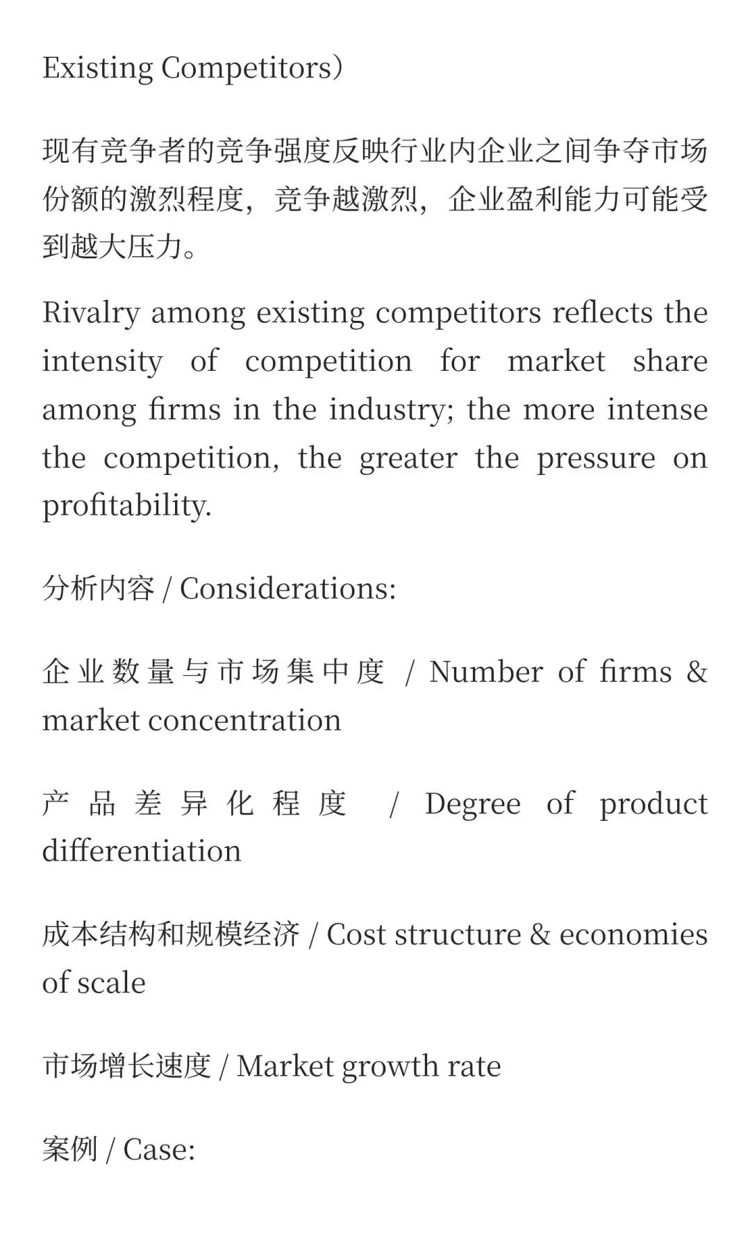 外部环境分析：行业分析（Industry Analysi