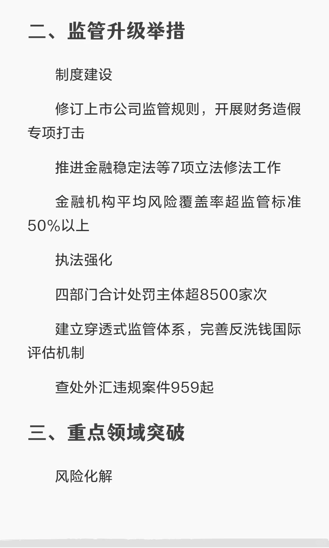 2024-2025年金融工作报告核心内容