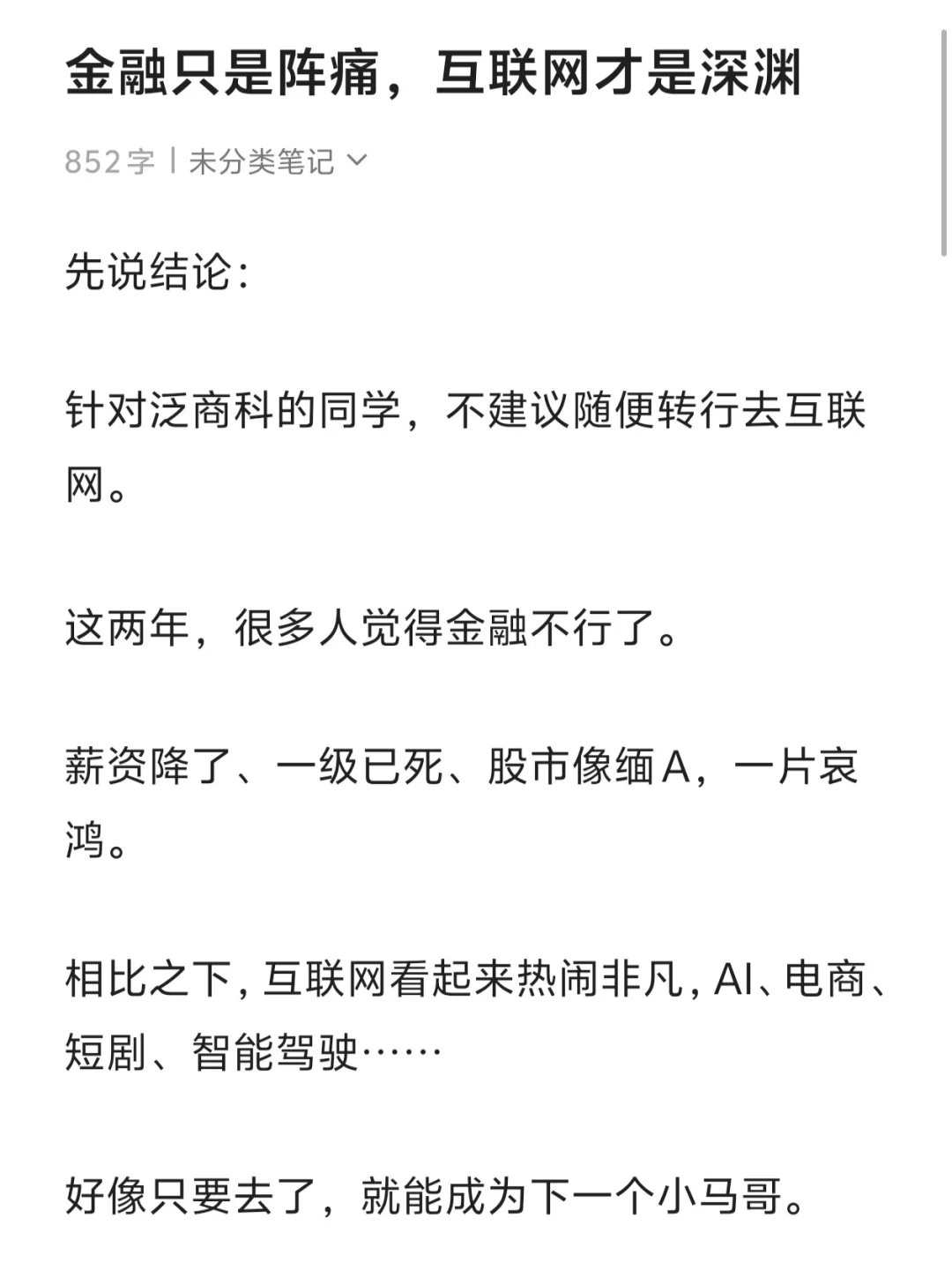 金融只是阵痛,互联网才是深渊