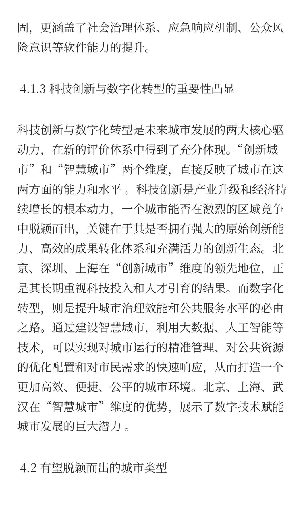 《城市综合发展指数报告2025》解读与未来
