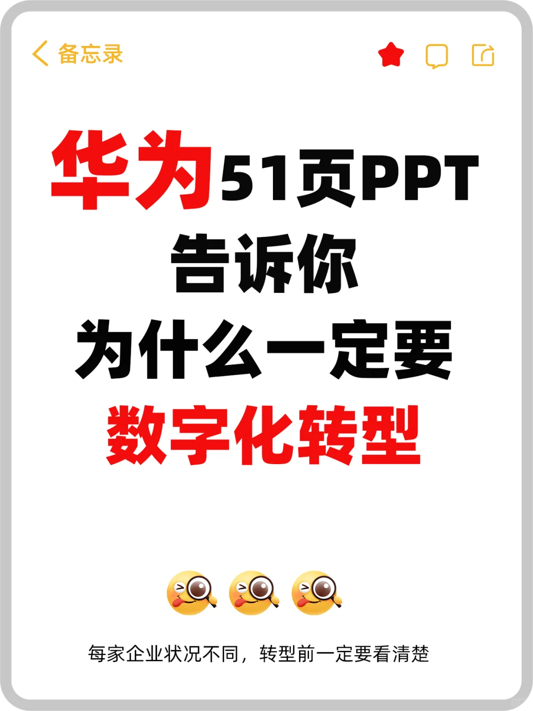 华为告诉你,为什么一定要数字化转型?