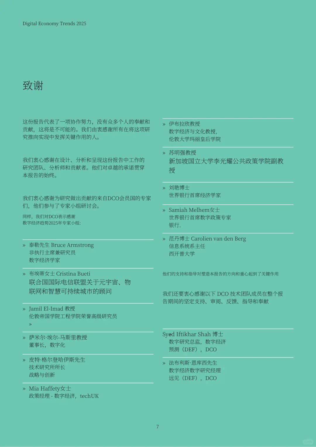 205 页 | ?2025 数字经济趋势抢先看