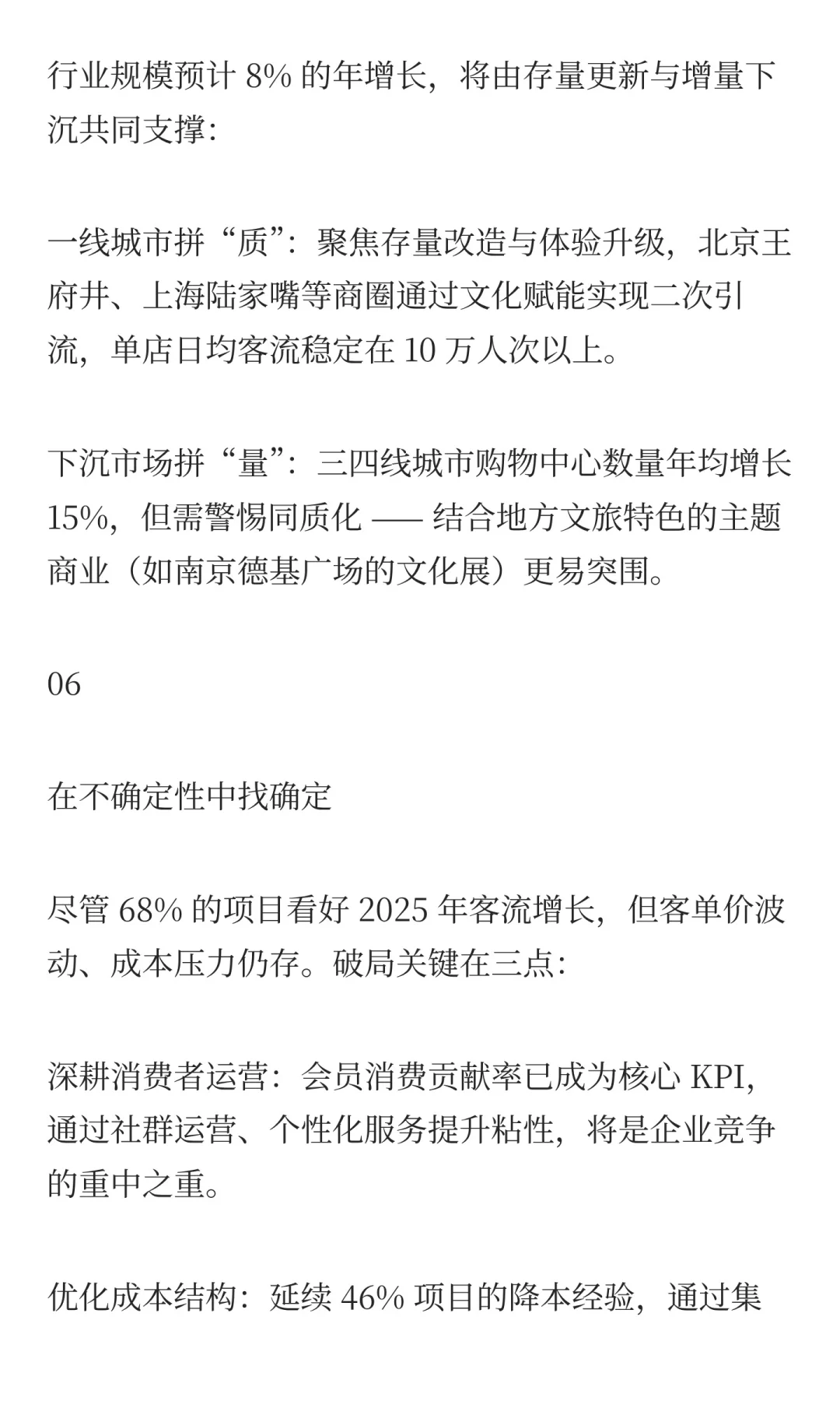 2025 年购物中心趋势有哪些?