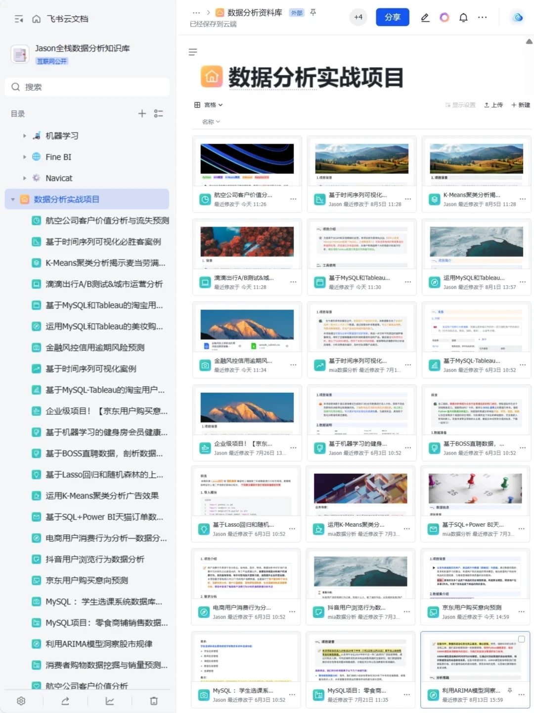 这个网站堪称数据分析之光！